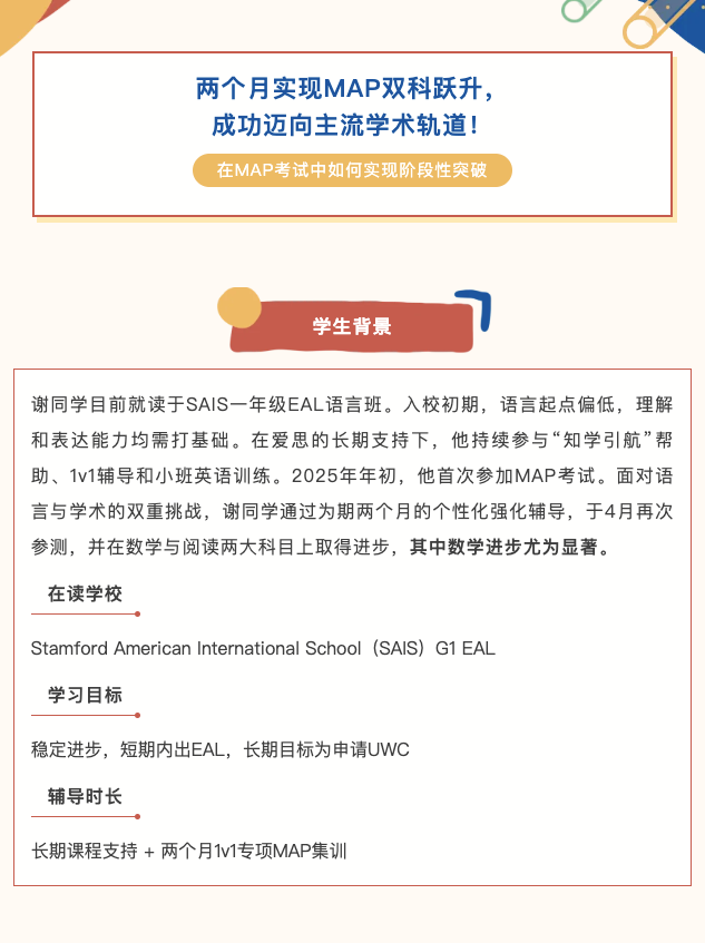 如何在两个月内实现MAP双科跃升，成功迈向主流学术轨道！