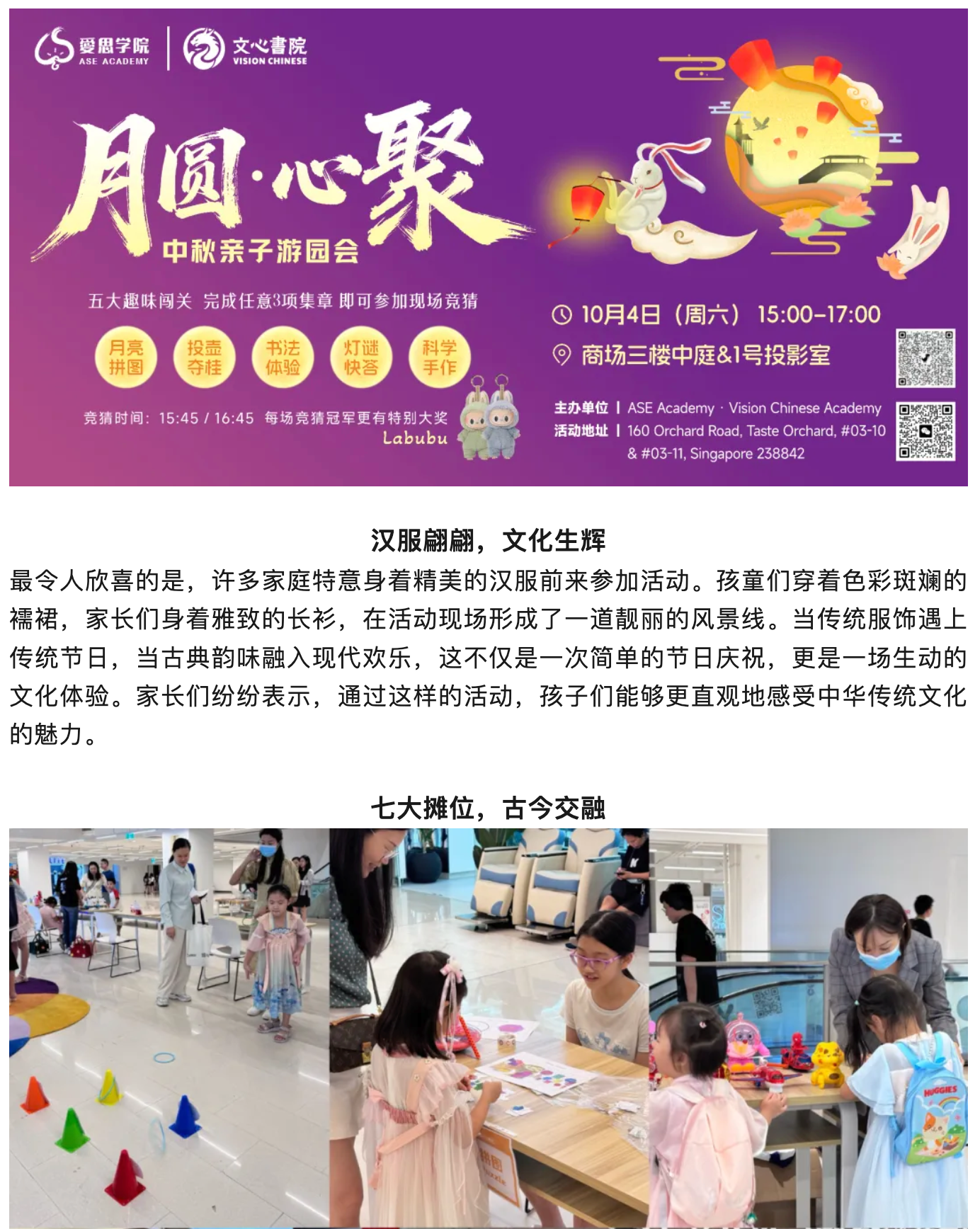 月圆心聚，文化传承——布谷教研&文心书院中秋亲子游园会圆满落幕